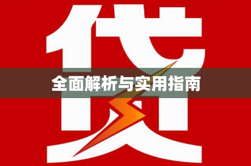 六脚全面解析与实用指南
