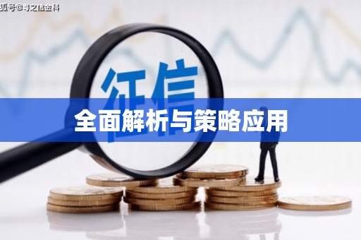 车城全面解析与策略应用