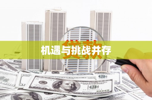 东宝机遇与挑战并存
